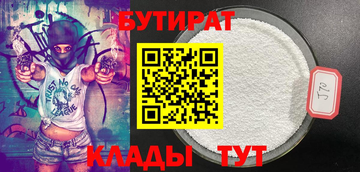 БУТИРАТ оксибутират Борзя