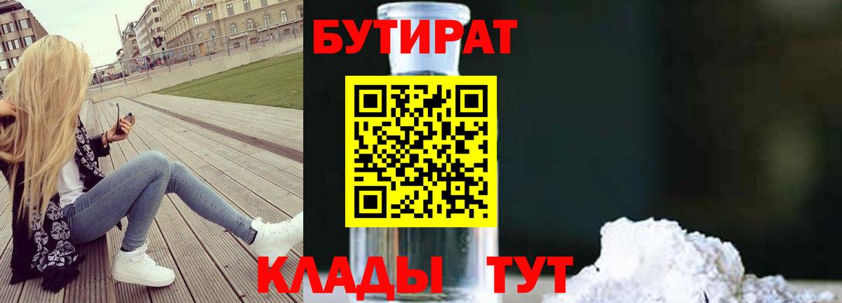 БУТИРАТ GHB  Вход с VPN  Борзя 