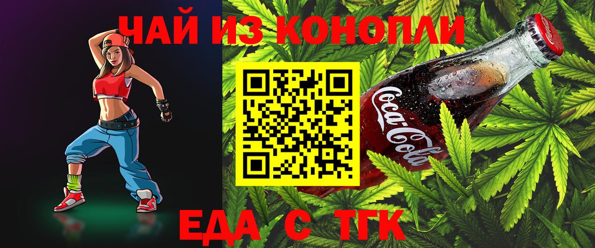 Борзя  Еда ТГК конопля  Вход с VPN 