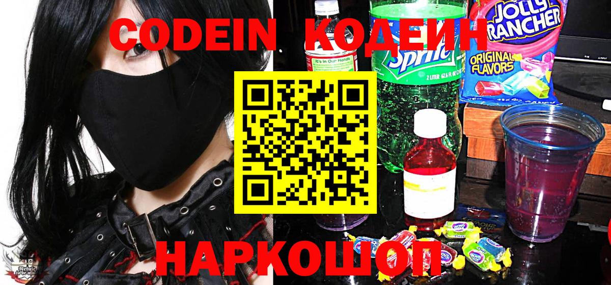 Кодеиновый сироп Lean напиток Lean (лин) Борзя