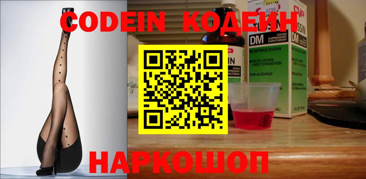 Кодеин напиток Lean (лин)  Вход с VPN  Борзя  Кодеиновый сироп Lean напиток Lean (лин) 