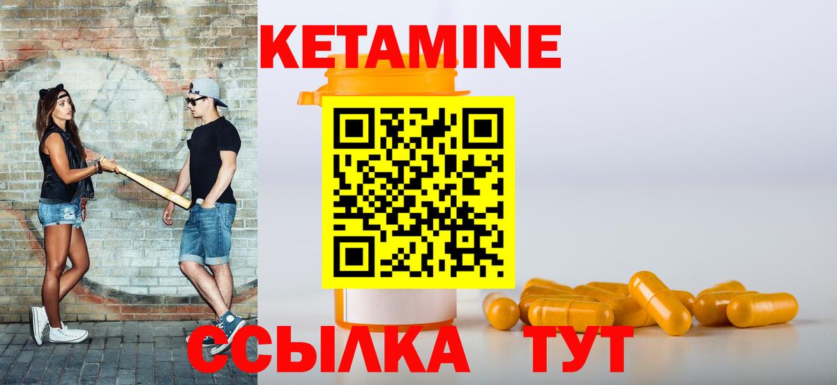 КЕТАМИН VHQ  Вход с VPN  Борзя 