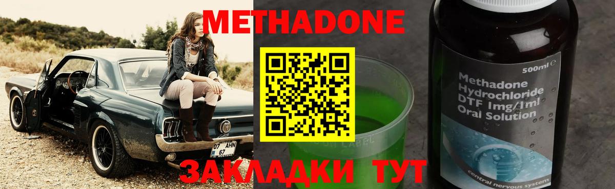 Метадон methadone Борзя