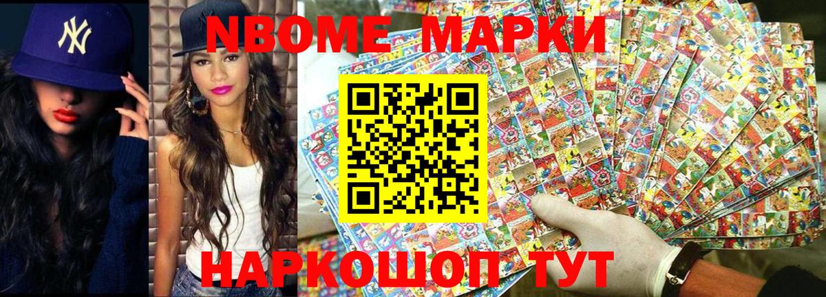 Борзя  Марки N-bome 1,8мг  Вход с VPN 