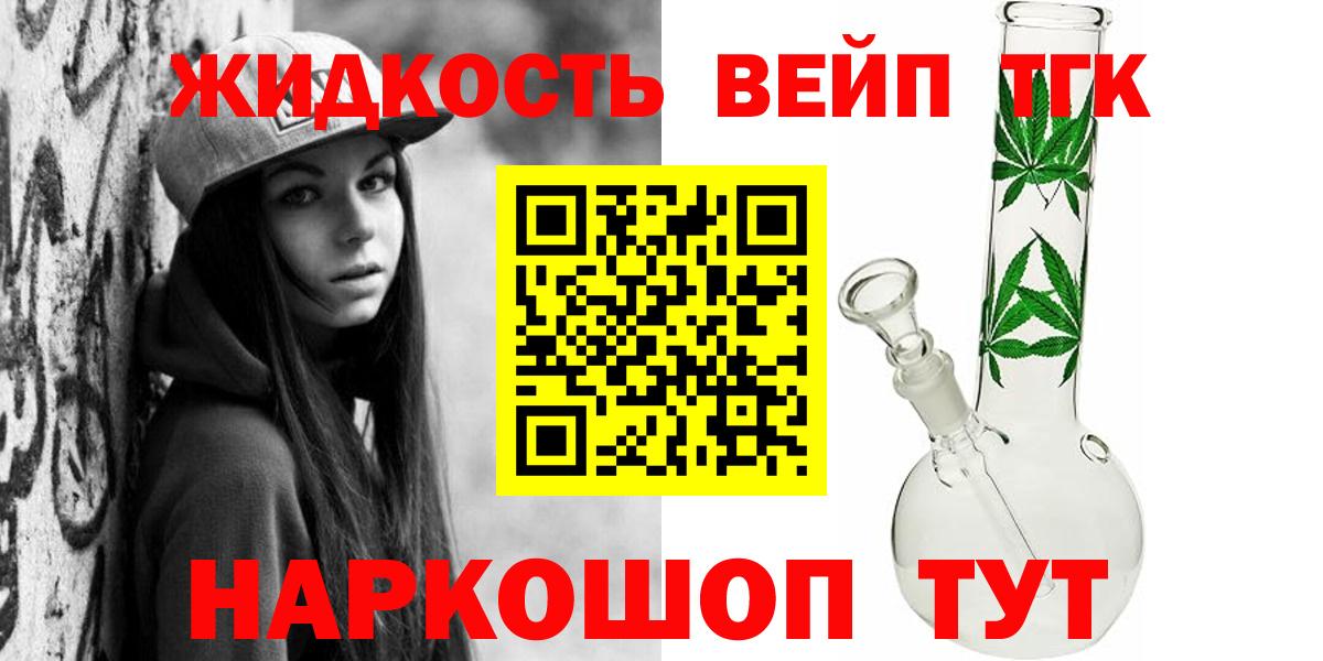 Дистиллят ТГК вейп  ТГК жижа  где можно купить наркотик  Борзя  Вход с VPN 